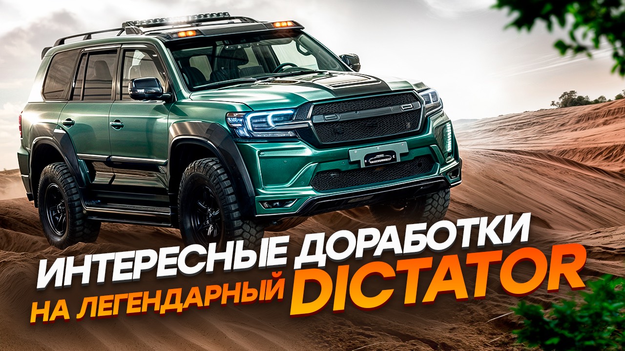 Что еще можно было добавить на легендарный DICATOR? смотреть онлайн
