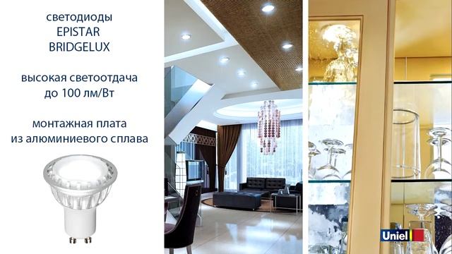 UNIEL - LED лампы точечного света смотреть онлайн
