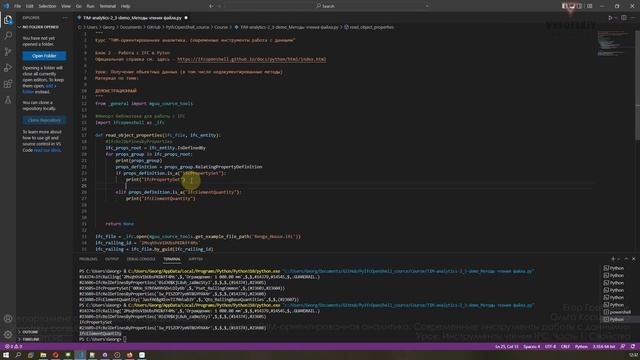 [Курс «Продвинутые инструменты аналитики ТИМ-данных»] Инструменты чтения ifc. Часть 1. Свойства смотреть онлайн