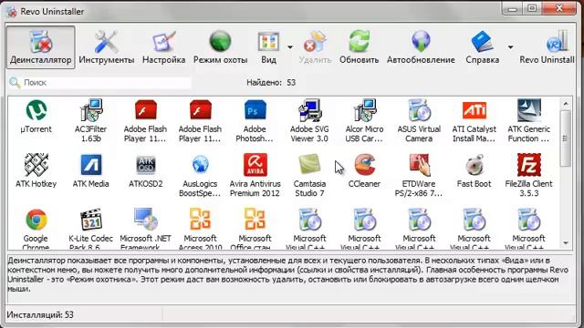 Обзор программы Revo Uninstaller. Часть 1