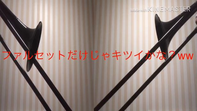 高音厨音域テストをトロンボーンで吹いてみました смотреть онлайн
