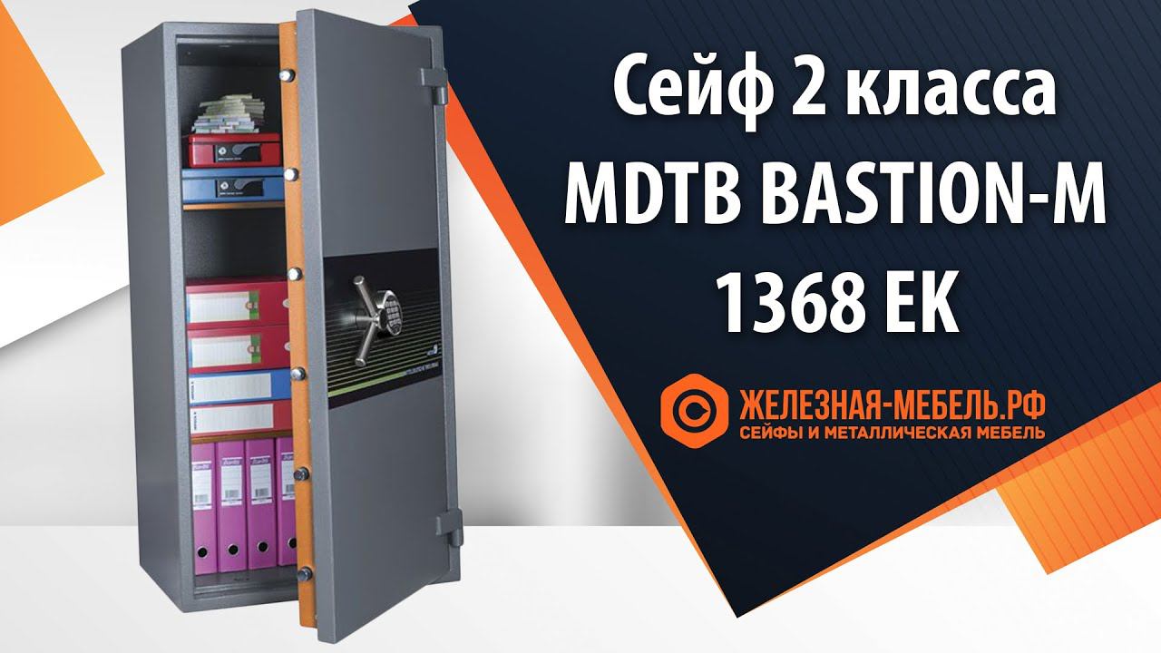 Сейф 2 класса MDTB Bastion M 1368 EK - обзор от Железная-мебель.рф смотреть онлайн