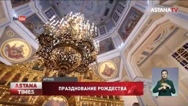 Рождество в Казахстане отметят с соблюдением санитарных норм смотреть онлайн
