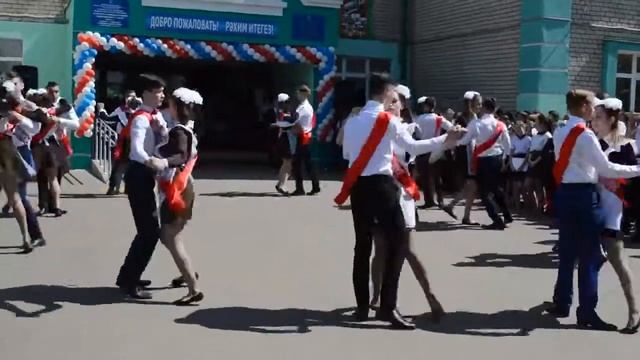 Выпуск 2017 ???Танец на последний звонок! смотреть онлайн