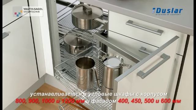 Волшебный угол Vauth-Sagel - решение для нижних угловых шкафов
