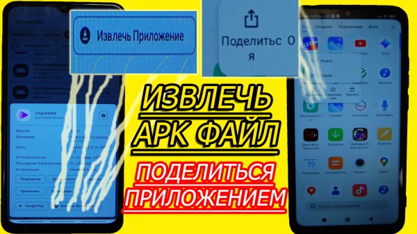Передать приложение легко! Извлечь установочный apk файл из ЛЮБОГО установленного приложения android