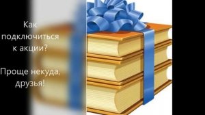 День книгодарения