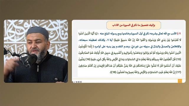 مقاصد السور - 49 مقصود سورة الحجرات | الشيخ علي هاني العقرباوي смотреть онлайн