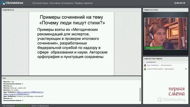 Русский язык. Подготовка к итоговому сочинению. Первое занятие смотреть онлайн