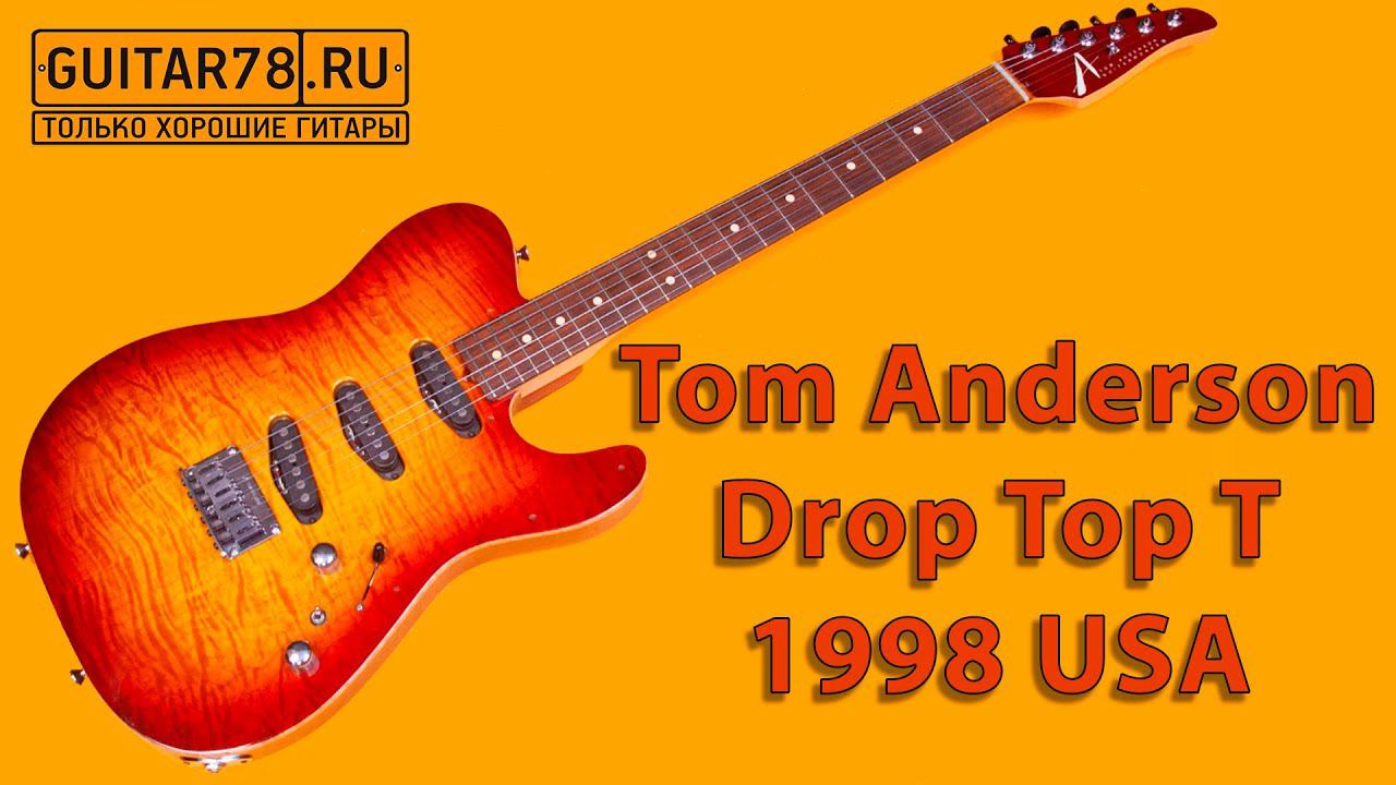 Неповторимый Tom Anderson Drop Top T 1998 USA смотреть онлайн