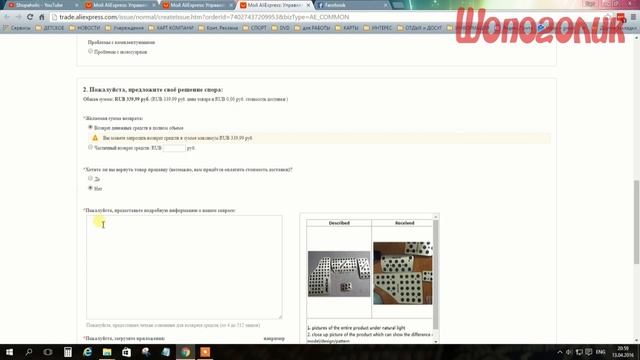 Как вернуть деньги с AliExpress. Спор с продавцом. смотреть онлайн