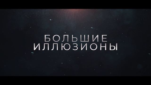 МФИ 2020 смотреть онлайн