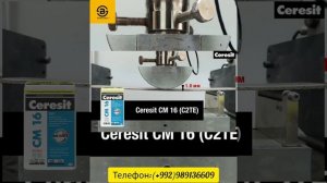 Ceresit CM14.  Ceresit CM16.     Ceresit  CM17.  Плиточные клеи от  Ceresit