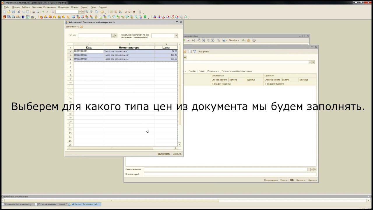 Заполнение документа Установка цен номенклатуры из других документов и Excel в 1С УТ 10.3