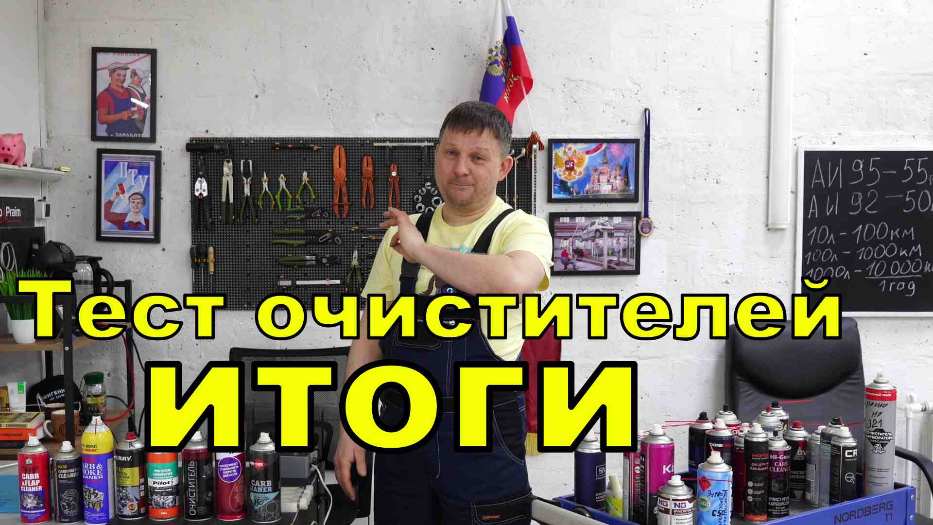 Тест очистителей, подводим итоги. смотреть онлайн