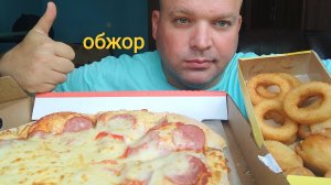 МУКБАНГ пицца Европейская, луковые кольца и жареные пельмени,пирожок с вишней и куриная голень/ОБЖОР