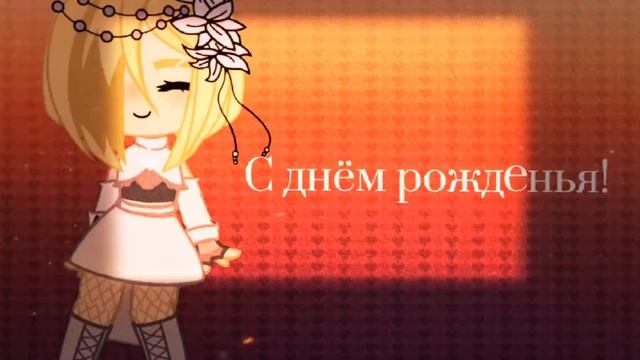 ?||С др,Печенька!||Меме_my genderbend vibing _||Gift by:Вафля||? смотреть онлайн