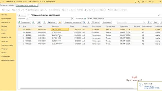 Подбор номенклатуры в 1С:Бухгалтерия смотреть онлайн