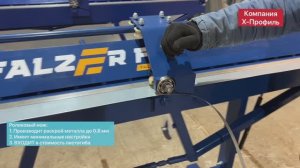 Ручной листогиб Falzer F20