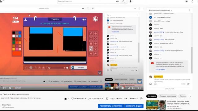 СТРИМ ПО Gartic Phone!!!!!!!!!!!!!!!!!!!! смотреть онлайн