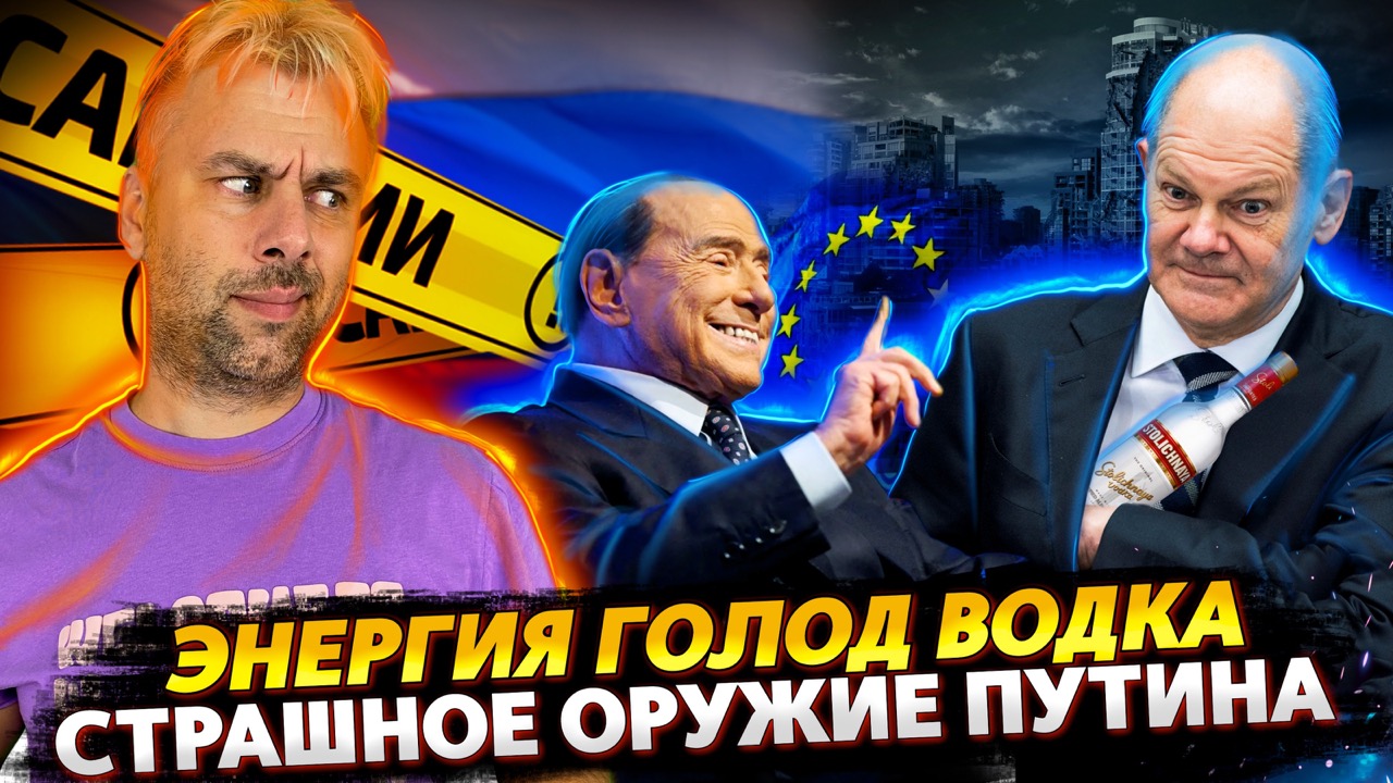 ШОЛЬЦ РАСКРЫЛ ТАЙНУ ПУТИНА | CАНКЦИОНКА ДЛЯ БЕРЛУСКОНИ | ОТСТАВКИ В БРИТАНИИ