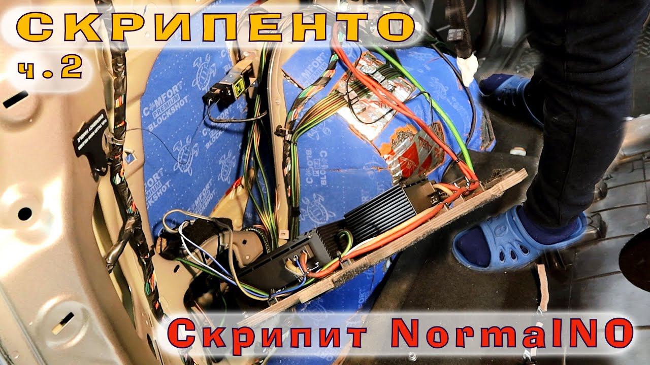 Скрипенто: SKRIPIT NormalNO! смотреть онлайн
