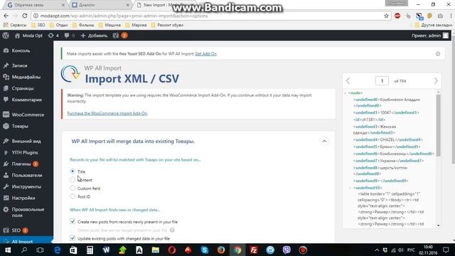 Обновление товаров через wpallimport для woocommerce смотреть онлайн