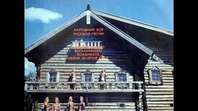 Народный хор Белгородского витаминного комбината - 1987 - "Порушка-Параня" смотреть онлайн