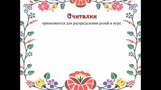 Народный детский фольклор смотреть онлайн