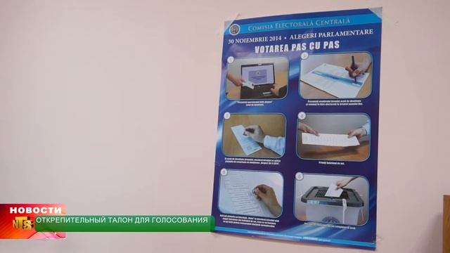 ОТКРЕПИТЕЛЬНЫЙ ТАЛОН ДЛЯ ГОЛОСОВАНИЯ смотреть онлайн