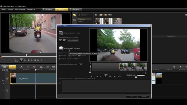 Corel VideoStudio X4. Урок 10. Панель параметров этапа правки смотреть онлайн