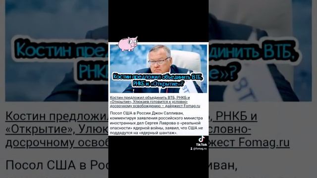 Костин предложил объединить ВТБ, РНКБ и "Открытие" #Russia #news #bank #money смотреть онлайн