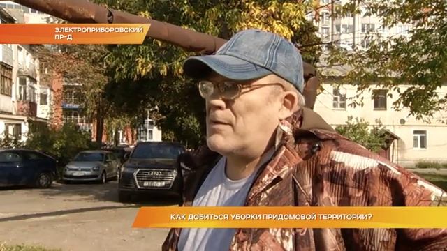 Как добиться уборки придомовой территории? смотреть онлайн