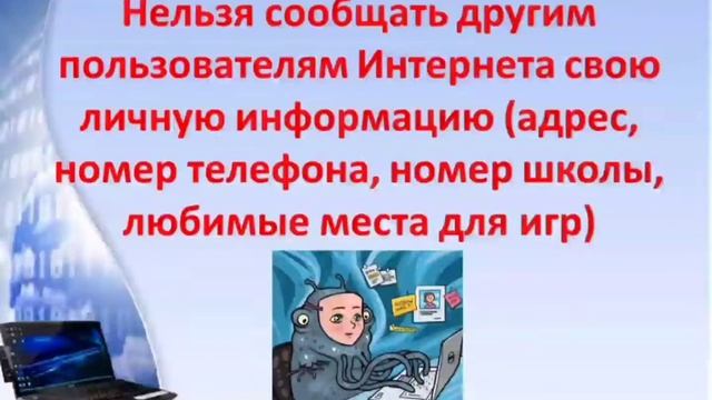 Правила безопасного поведения в сети Интернет смотреть онлайн