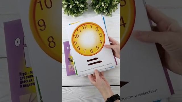 Развивающий набор изучаем время дидактические игры развивалки, развивашки 3 4 года смотреть онлайн