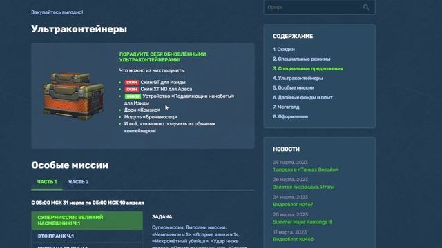 ЛУЧШИЙ ПРАЗДНИК В ТАНКАХ УЖЕ НАЧИНАЕТСЯ!!! 1 АПРЕЛЯ!!! ЧТО НАС ЖДЁТ??? ТАНКИ ОНЛАЙН - НОВОСТИ!!! смотреть онлайн