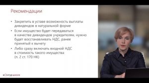 Выплата дивидендов имуществом. Как правильно оформить и исчислить налоги?