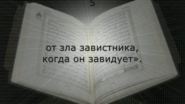Сура 112, 113, 114 смотреть онлайн