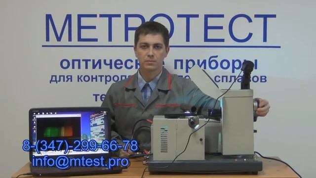 Стилоскоп. Модернизация. Дополнительное оборудование. смотреть онлайн