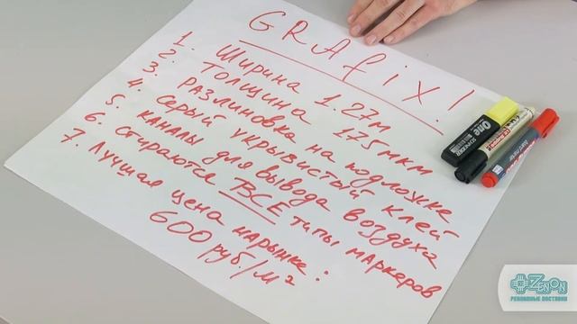 Маркерные плёнки GRAFIX смотреть онлайн