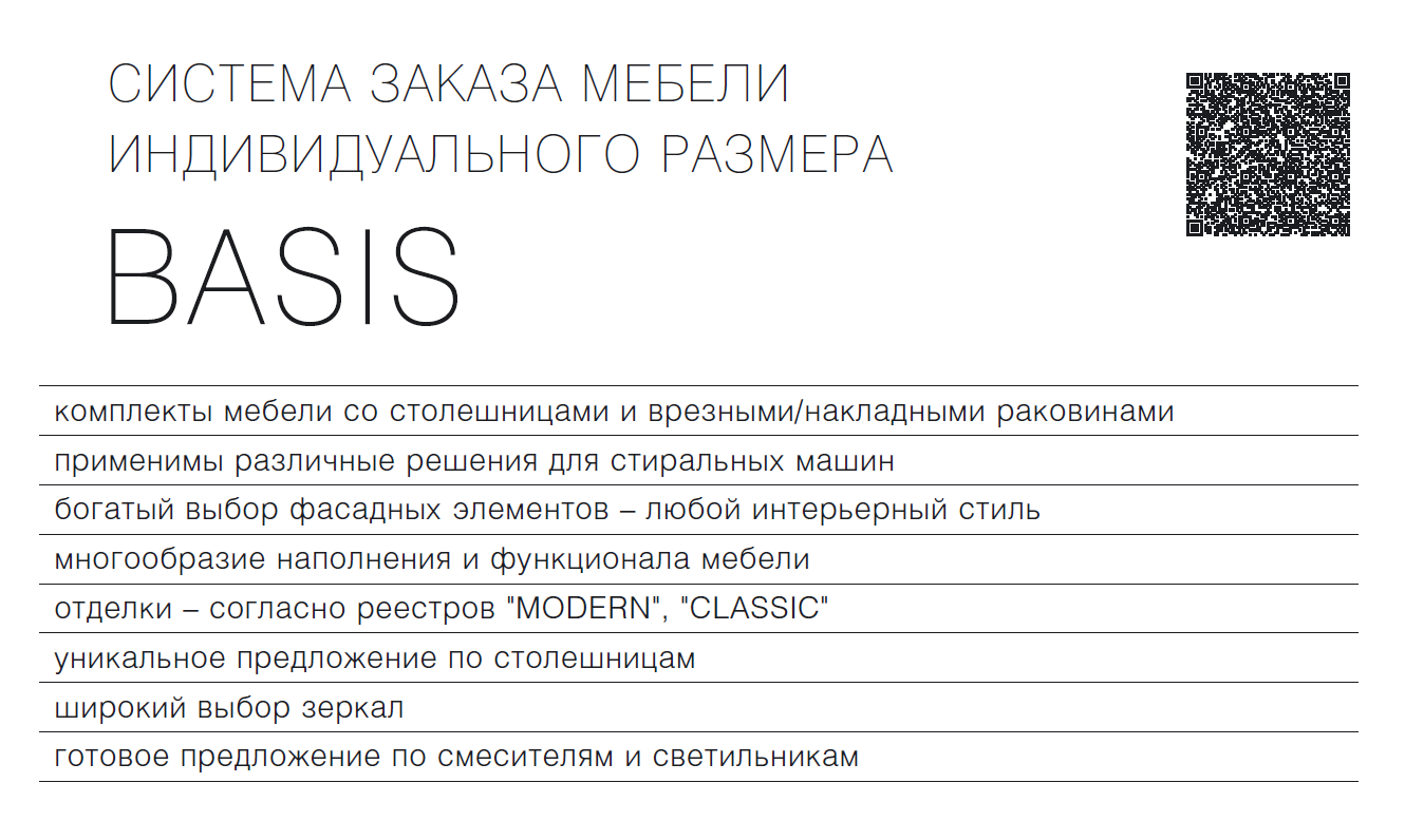 4. Конструктор BASIS от CAPRIGO - как создать свой комплект мебели? смотреть онлайн