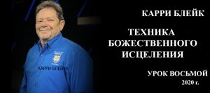 8 урок ТБИ 2020