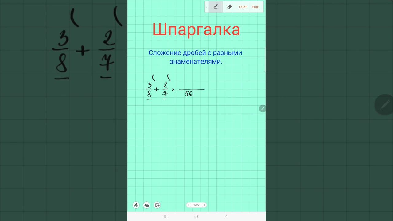 Сложение дробей с разными знаменателями. Часть 1.