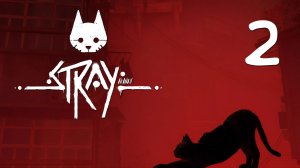 Stray - Квартира - Прохождение игры на русском [#2] | PC