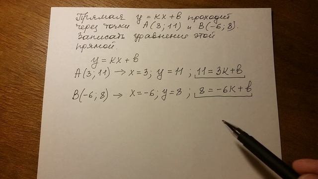 Записать уравнение прямой. смотреть онлайн