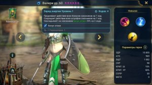 ★Raid:Shadow Legends★ Гайд на Валери!