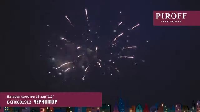 Черномор БСП0601912 смотреть онлайн