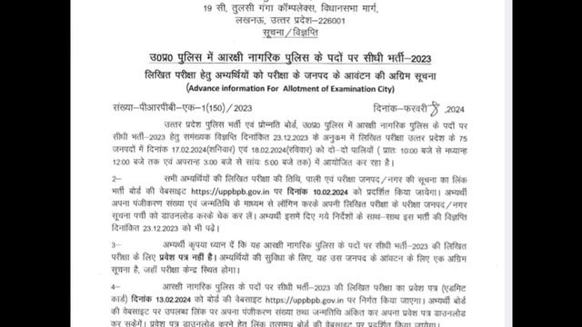 UPP Admit Card||UPP Exam Date & City Letest Update||How to Download Admit Card смотреть онлайн