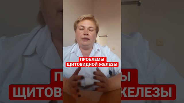Проблемы щитовидной железы смотреть онлайн