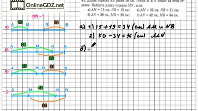 Задание № 91 - Математика 5 класс (Зубарева, Мордкович)